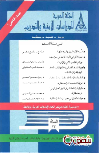 كتاب حقوق المرأة العاملة وفق قانون في الجمهورية اليمنية للمؤلف مجموعة مؤلفين